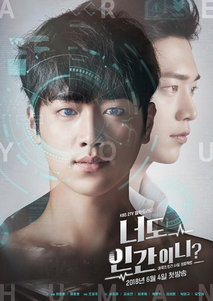 KBS 2TV 드라마 ‘너도 인간이니?’. 사진제공｜너도 인간이니 문전사·몬스터유니온