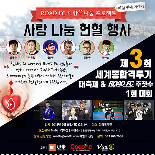 사진제공｜ROAD FC