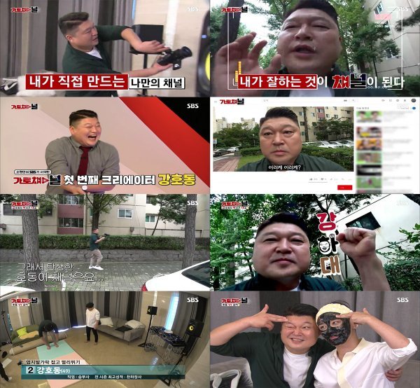 [사진 제공 = SBS ‘가로채널’ 방송 캡처]