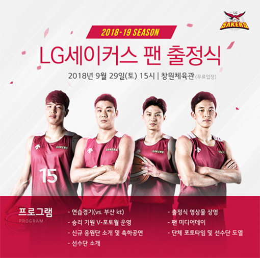 사진제공｜창원 LG