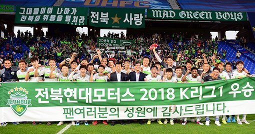 7일 울산문수경기장에서 통산 6번째 K리그1 우승을 달성한 전북현대 선수단이 대형 현수막을 들고 팬들에게 기쁨을 전하고 있다. 2009·2011·2014·2015·2017 시즌에 이은 6번째 리그 정상등극이자 최근 두 시즌 연속 우승이다. 울산|김민성 기자 marineboy@donga.com