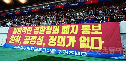 올 시즌 K리그 막바지 최대 변수는 아산의 행보다. 의경 제도 폐지와 함께 선수 수급에 제동이 걸린 아산은 승격의 기회를 박탈당할 수 있다. 사진은 지난 12일 한국과 우루과이의 평가전이 열린 서울월드컵경기장에서 축구 팬들이 아산 무궁화를 응원하는 대형 걸개를 펼쳐보였다. 스포츠동아DB