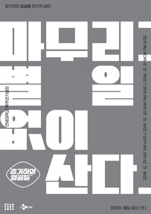 [사진 CJ ENM 제공]