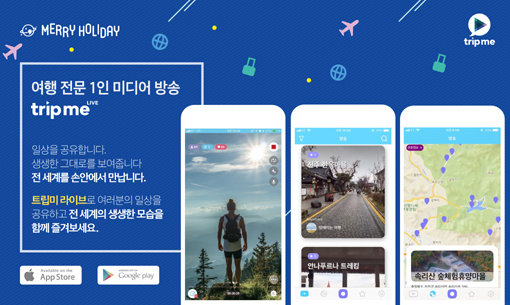 ‘트립미 라이브’ 앱. 사진제공｜메리홀리데이
