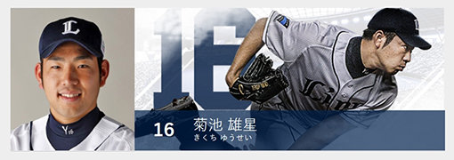 기쿠치 유세이. 사진출처|세이부 라이온스 공식 홈페이지