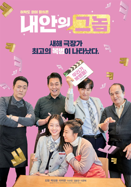 영화 ‘내안의 그놈’. 사진제공｜TCO(주)더콘텐츠온·메리크리스마스