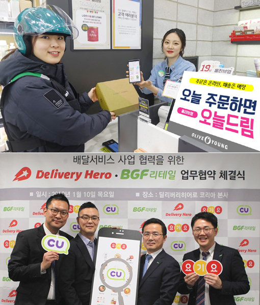 올리브영 ‘오늘드림 서비스’(위쪽)와 CU와 배달앱 요기요의 업무협약 모습. 오프라인 유통업계가 위기 돌파구로 배송서비스 카드를 꺼내들었다. 사진제공｜올리브영·CU