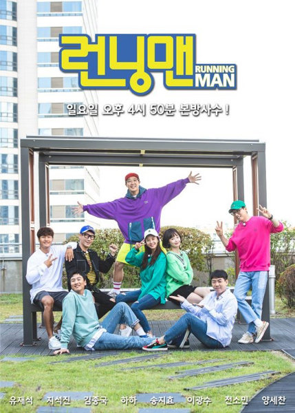 SBS ‘런닝맨’. 사진제공｜SBS