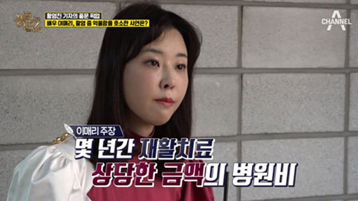 방송인 이매리. 사진출처|채널A 방송 화면 캡처