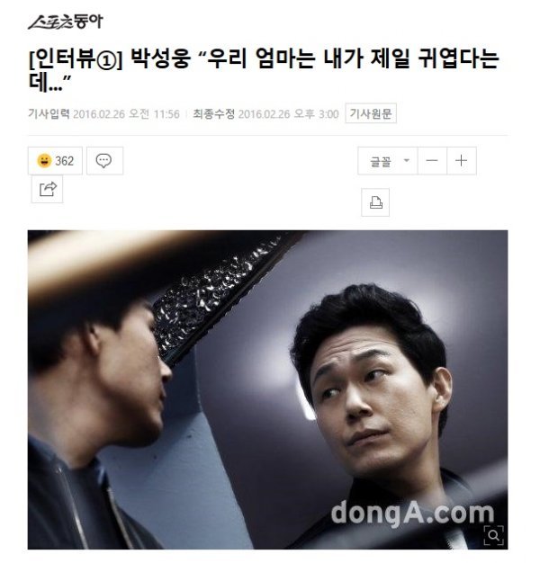 드라마 ‘리멤버’ 당시 동아닷컴과의 인터뷰를 진행했던 박성웅.