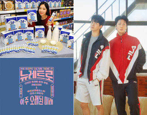 홈플러스 ‘남양 3.4 우유맛 스틱’과 휠라 ‘2019 스프링 아우터 컬렉션’, 현대카드 ‘뉴트로’ 캠페인(왼쪽 상단부터 시계 방향으로).