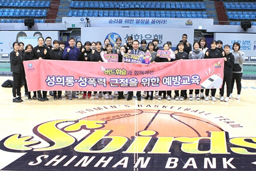 신한은행은 성희롱·성폭력 근절을 위해 고충 관련 전담 신고 핫라인인 ‘버드휘슬’을 신설한다. 사진제공｜인천 신한은행 에스버드