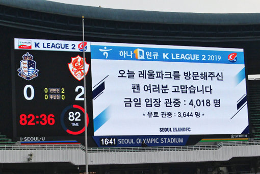 홈 개막전에서 4018명의 관중이 들어선 서울 이랜드의 홈 구장 레울파크. 사진제공｜청춘스포츠