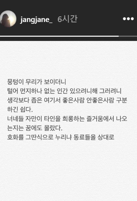 장재인 저격글.