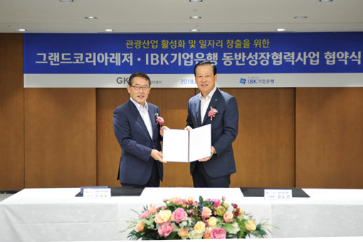 유태열 그랜드코리아레저(GKL) 사장(왼쪽)과 김도진 IBK은행장.