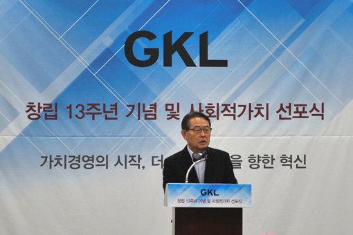 그랜드코리아레저(GKL) 유태열 사장.