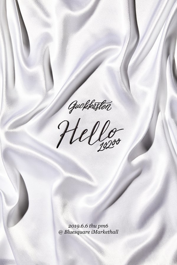 〈사진 설명: 국카스텐 콘서트 ‘헬로’ 포스터 (사진 제공: 인터파크 엔터테인먼트)〉