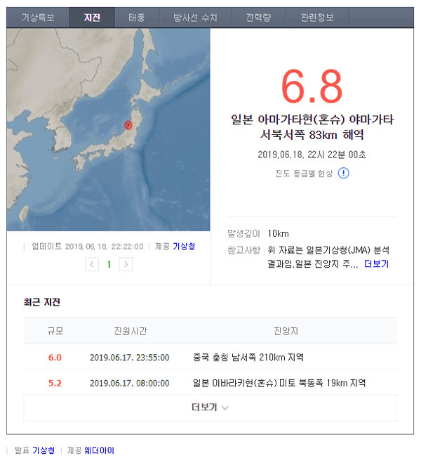 일본 지진. 사진｜기상청·웨더아이