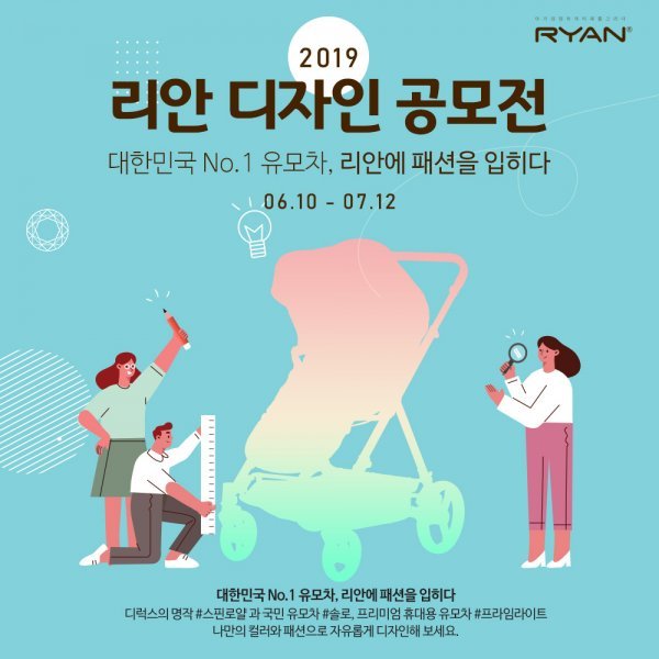 에이원, ‘리안 유모차 디자인 공모전’ 개최