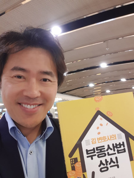 ‘김 변호사의 부동산법 상식’을 펴낸 김종운 변호사. 김 변호사는 “서민들이 알아야 할 부동산법 상식을 알기 쉽게 풀이하기 위해 책을 출간했다”고 말했다. 사진제공｜좋은땅