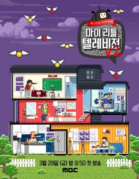 ‘마리텔 V2’ 13일 결방-20일 ‘끝날 때까지 끝난 게 아닌’ 초특급 추석 특집