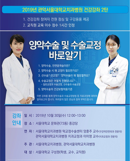 서울대치과병원, 30일 ‘양악수술·수술교정 바로알기’ 건강강좌