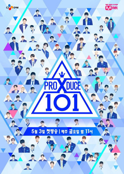 엠넷 오디션프로그램 ‘프로듀스X101’. 사진제공｜CJ E&M
