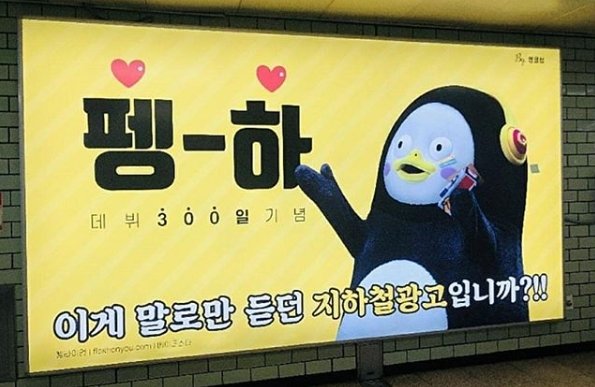 사진출처=펭수 인스타그램