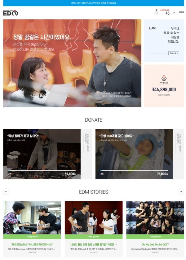 JYP엔터테인먼트 온라인 기부 사이트 ‘JYP_EDM위시’ 오픈