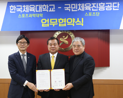 정병찬 경륜경정총괄본부장, 안용규 한국체육대학교 총장, 정현택 스포츠과학대학장(왼쪽부터). 사진제공｜국민체육진흥공단