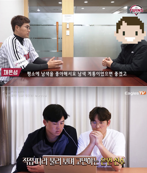 LG는 채은성(위 사진 왼쪽)이 자신의 특별 유니폼 디자인에 직접 의견을 내는 콘텐츠를 제작해 눈길을 끌었다. 한화 
정은원(아래 사진 오른쪽)이 스프링캠프지에서 노시환과 함께 공모를 통해 받은 자신의 응원가를 신중히 듣고 있다. 사진출처｜LG·한화 유튜브 채널