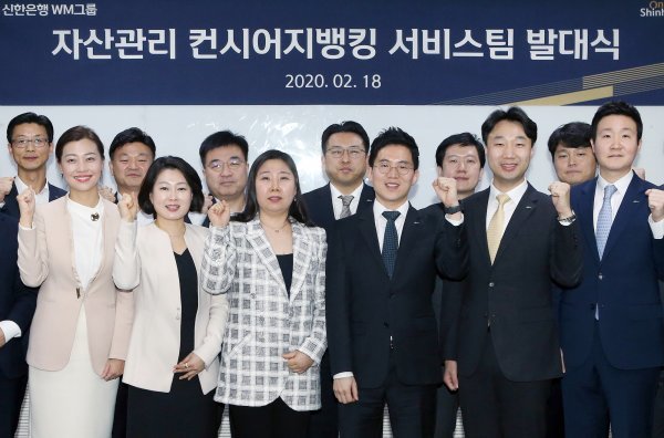 신한은행 ‘자산관리 컨시어지 뱅킹’ 서비스 발대식. 사진제공 ㅣ 신한은행