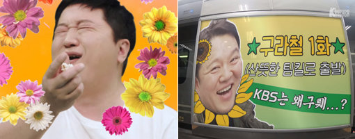 MBC 웹예능 ‘돈플릭스’(왼쪽)와 KBS 웹예능 ‘구라철’. 사진제공|MBC·KBS