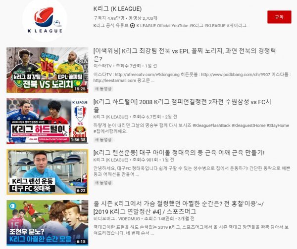 K리그 유튜브 채널 화면 캡처