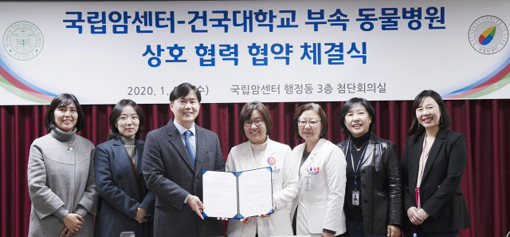 지난 1월에 열린 건국대 동물병원과 국립암센터의 양해각서 체결식. 사진제공|펫뉴스