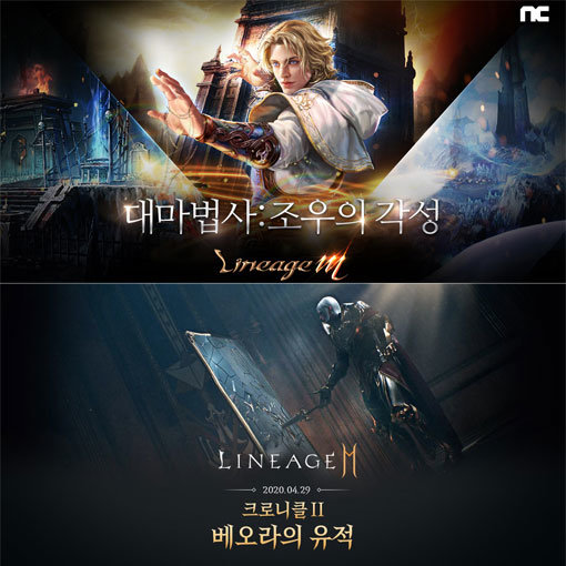 리니지M은 최근 ‘대마법사: 조우의 각성’(위쪽)을 업데이트 했고, 리니지2M도 ‘크로니클2. 베오라의 유적’을 추가한다. 모바일게임 매출 1위 자리를 놓고 ‘리니지’ 형제의 경쟁이 치열하다. 사진제공｜엔씨소프트