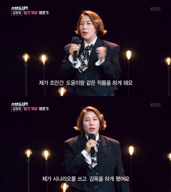 ‘스탠드업’ 김영희 “에로영화 감독 도전, 배우는 민도윤”｜스포츠동아