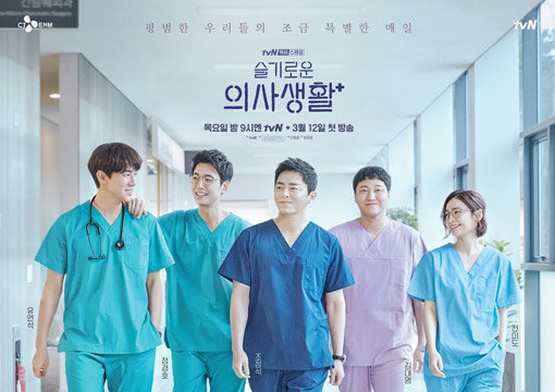 tvN 드라마 ‘슬기로운 의사생활’. 사진제공｜tvN