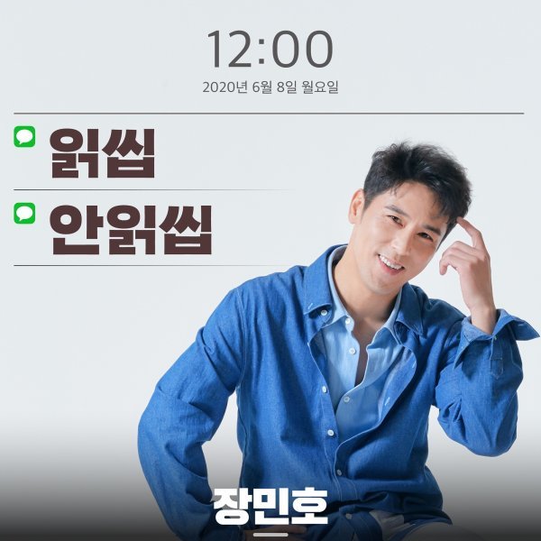 [DA:투데이] 장민호, 오늘 신곡 ‘읽씹 안읽씹’ 발매…영탁 작사·작곡