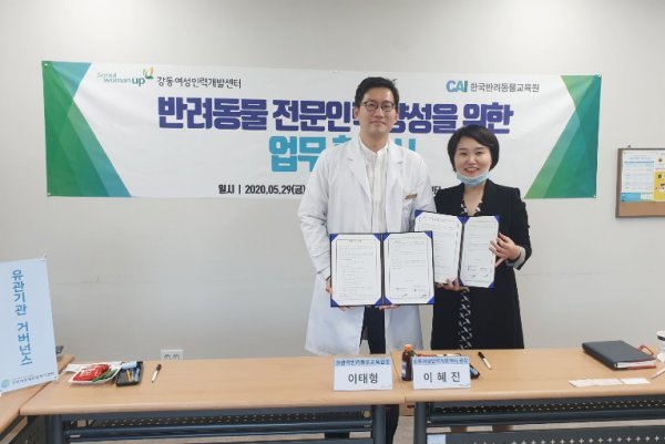 반려동물 통합 케어 플랫폼 펫닥이 반려동물 전문인력 양성을 위해 지자체와 손을 잡았다. 한국반려동물교육원의 이태형 원장(왼쪽)과 강동여성인력개발센터의 이혜진 관장. 사진제공 l 펫닥