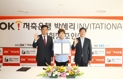 13일 뉴서울CC에서 열린 ‘2020 OK저축은행 박세리 인비테이셔널’ 대회장 조인식 후 정길호 OK저축은행 대표와 박세리 도쿄올림픽 여자골프 국가대표팀 감독, 정필묵 뉴서울CC 대표(왼쪽부터)가 기념 촬영을 하고 있다. 사진제공 | OK저축은행