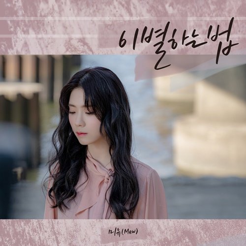 [사진출처 하우엔터테인먼트]