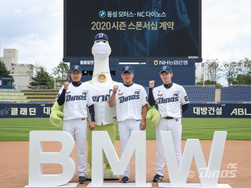 NC 다이노스-동성 모터스. 사진=NC 다이노스 제공