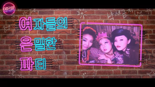 ‘여은파’. 사진출처｜유튜브 영상 캡처