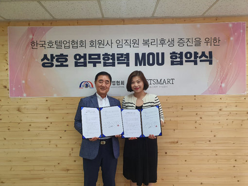 박윤정 기프트스마트 대표(오른쪽)와 유용종 한국호텔업협회 회장이 업무 협약 후 기념 촬영을 하고 있다. 사진제공｜기프트스마트