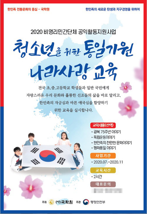 국학원, 행정안전부 공익활동 지원사업기관 선정