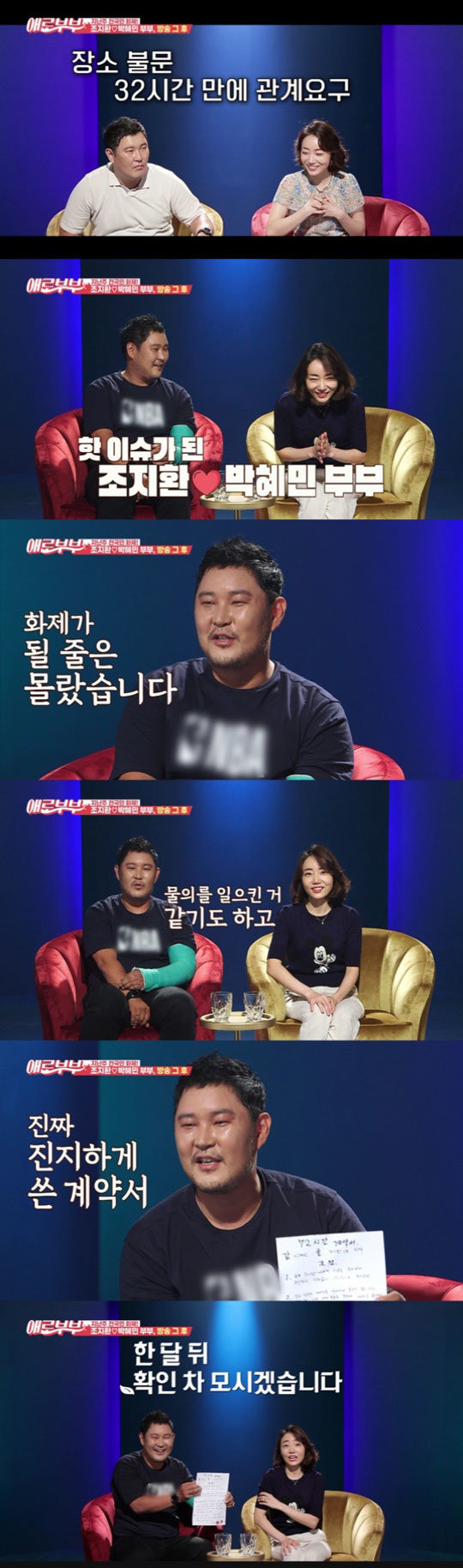 애로부부 조지환♥박혜민, 32시간마다 부부관계→72시간 계약서｜스포츠동아