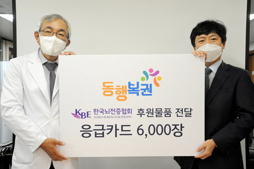 15일 서울 서대문구 연세대 의대 소아과학교실에서 조형섭 동행복권 대표(오른쪽)가 김흥동 한국뇌전증협회 회장에게 응급환자를 위한 응급카드 6000장을 전달하고 있다. 사진제공｜동행복권
