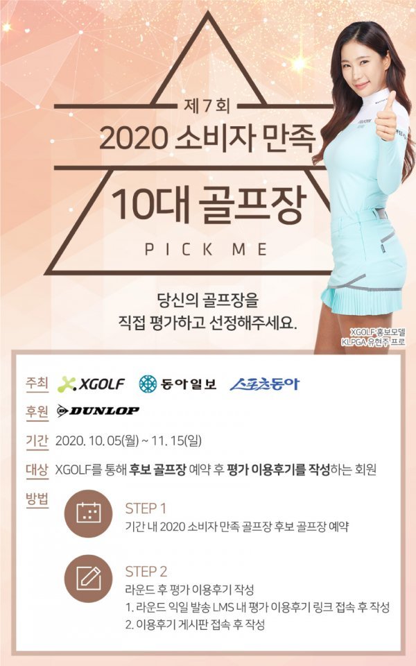 2020 소비자 만족 10대 골프장 관련 이미지