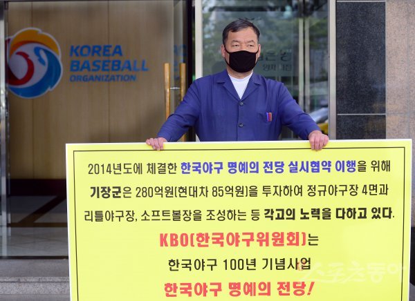 오규석 기장군수가 7일 서울 강남구 KBO회관 앞에서 한국야구 명예의 전당 실시협약 이행을 촉구하는 1인 시위를 하고 있다. 김종원 기자 won@donga.com